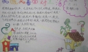 我微笑着走向生活手抄报
