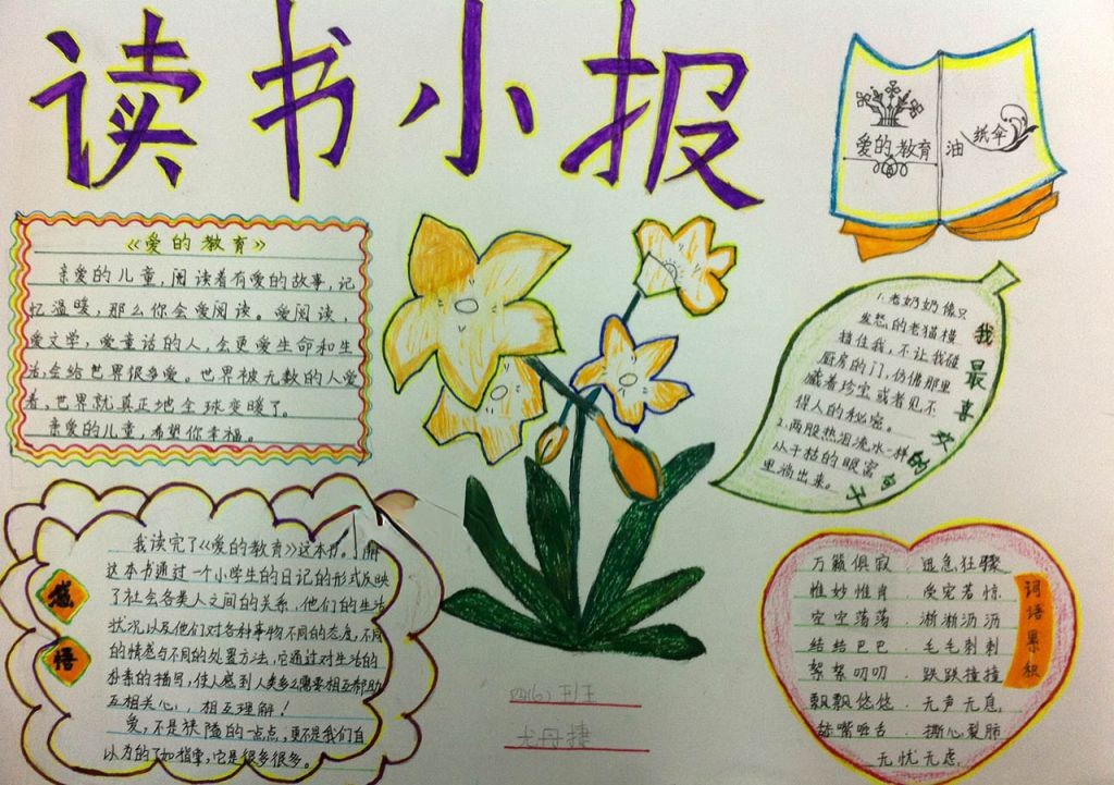 爱的教育油纸伞手抄报