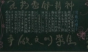 弘扬雷锋精神争做文明学生黑板报