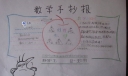 简单的数学手抄报