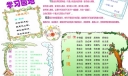 一年级读书电子手抄报