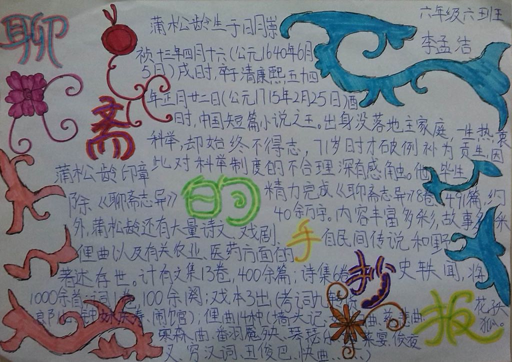 聊斋志异手抄报图片