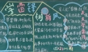 一年级学雷锋黑板报图片