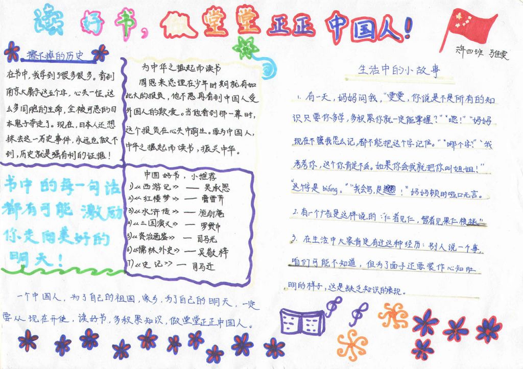 读好书做堂堂正正中国人手抄报