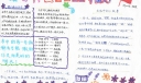 读好书做堂堂正正中国人手抄报