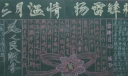 享三月温情扬雷锋精神黑板报