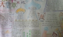 山羊不吃天堂草手抄报