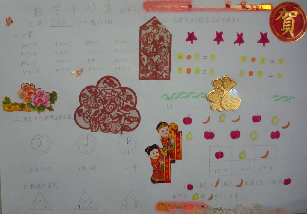 寒假数学手抄报（一年级）