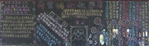 向雷锋叔叔学习黑板报