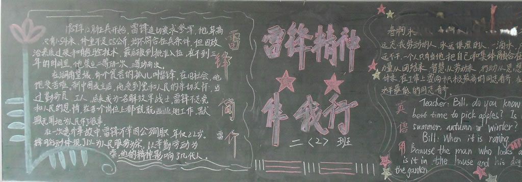 学雷锋活动月黑板报荟萃