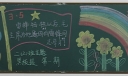 三月爱心奉献月黑板报图片展