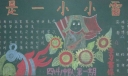 我是小雷锋黑板报