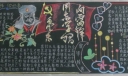 3月5日雷锋纪念日黑板报