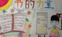 书的力量手抄报图片大全