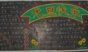 2022元旦快乐主题黑板报