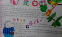 我是白痴读书手抄报