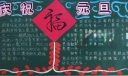 五年级“迎新年”黑板报展评