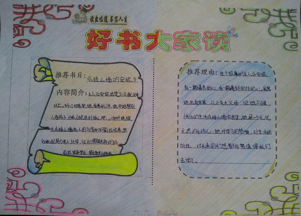 好书大家读手抄报 好书大家读手抄报