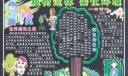 植树节黑板报：植树造林 美化环境