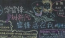 学雷锋 树新风 雷锋活在我心中
