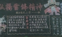 雷锋我们永远的榜样黑板报