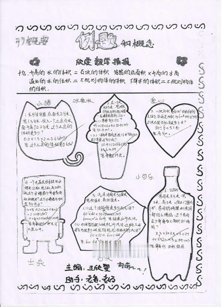 小学五年级下册数学手抄报