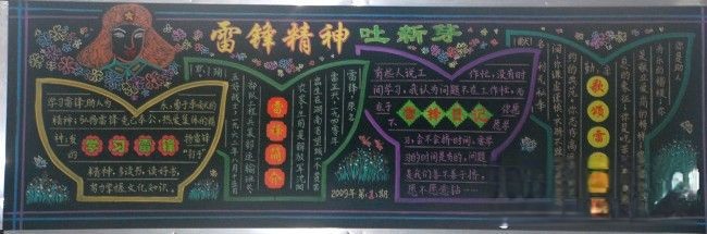 学习雷锋黑板报：雷锋精神吐新芽