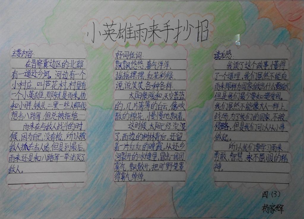 小英雄雨来手抄报