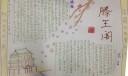 滕王阁手抄报图片