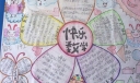 快乐数学手抄报作品欣赏