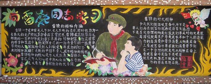学雷锋粉笔黑板报