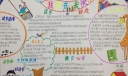 清新漂亮的读书手抄报