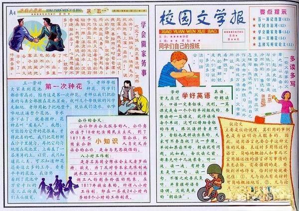 庆祝五一劳动节手抄报设计