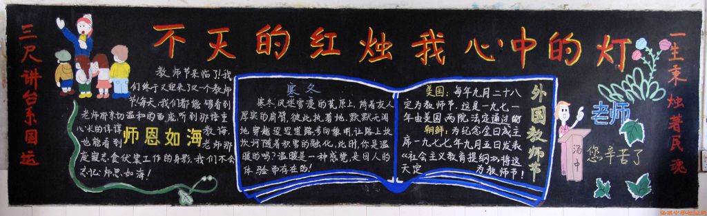 2022教师节黑板报图片大全（）