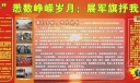 八一板报设计-庆八一悉数峥嵘岁月 展军旗抒我当代军魂