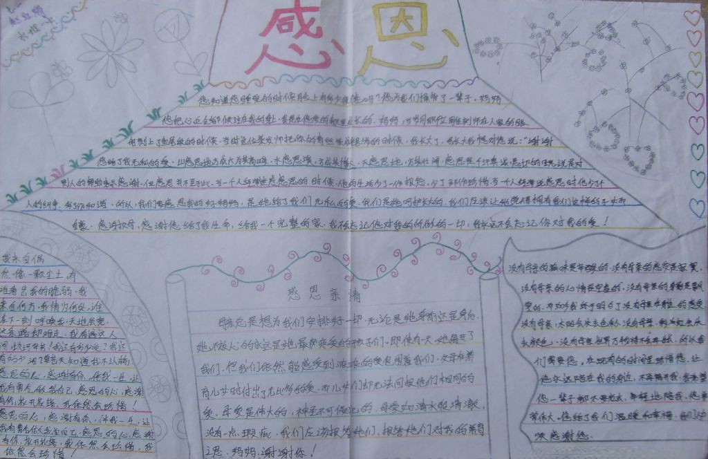 父母的爱最伟大手抄报