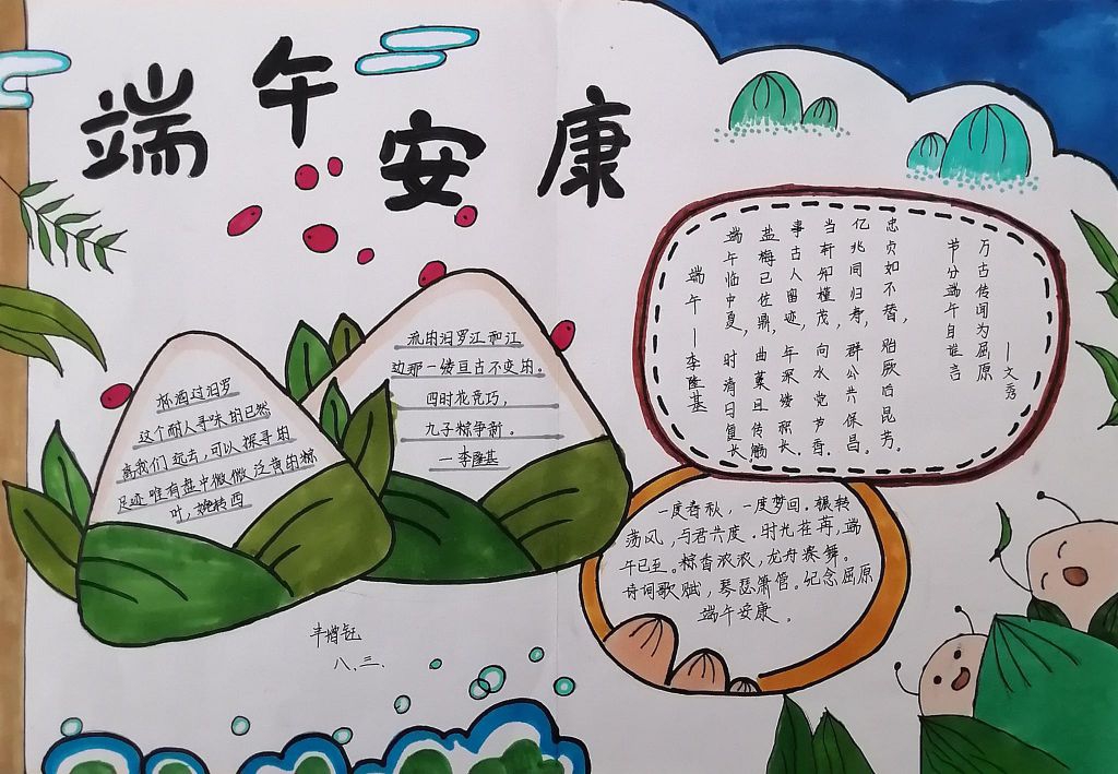 2022端午佳节手抄报，