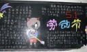 5.1劳动节黑板报