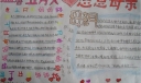 温馨五月天感恩母亲手抄报
