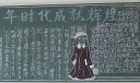 青年时代成绩辉煌暨五四专刊
