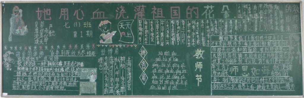 910教师节黑板报大全 910教师节黑板报大全