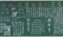 910教师节黑板报大全