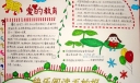 爱的教育手抄报版面设计图