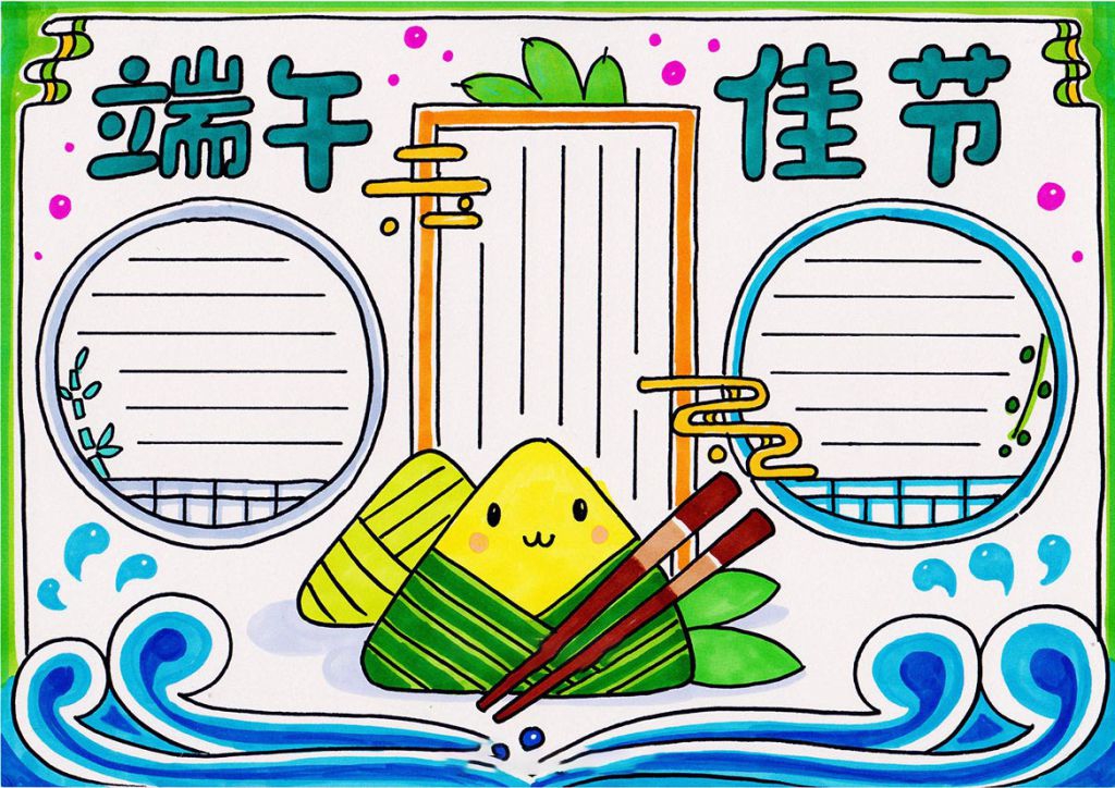 超级漂亮的端午节手抄报模板，有这一堆就足够！