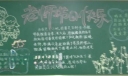 迎接教师节的黑板报