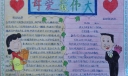 伟大的母爱手抄报大全