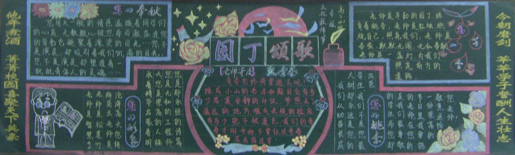 园丁赞歌黑板报 园丁赞歌黑板报