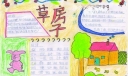 草房子手抄报大全