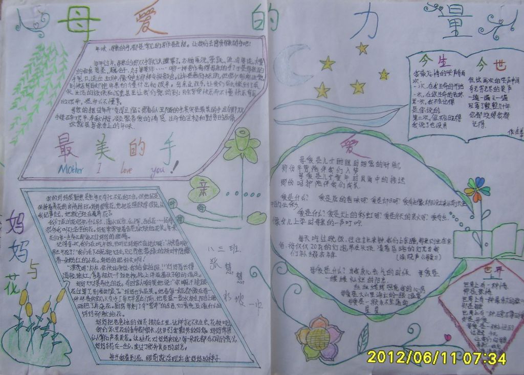 母爱的力量手抄报