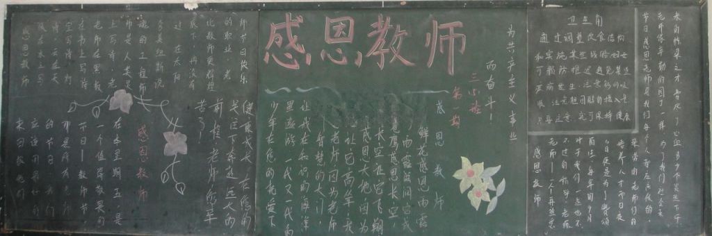 感恩教师黑板报图片 感恩教师黑板报图片